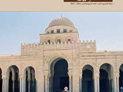 مجلة المعمار العربي – العدد الرابع والخامس 2012-2013